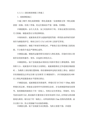 满堂基础施工设计方案.docx