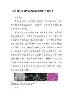 骨外科耻骨骨母细胞瘤病例分析专题报告.docx
