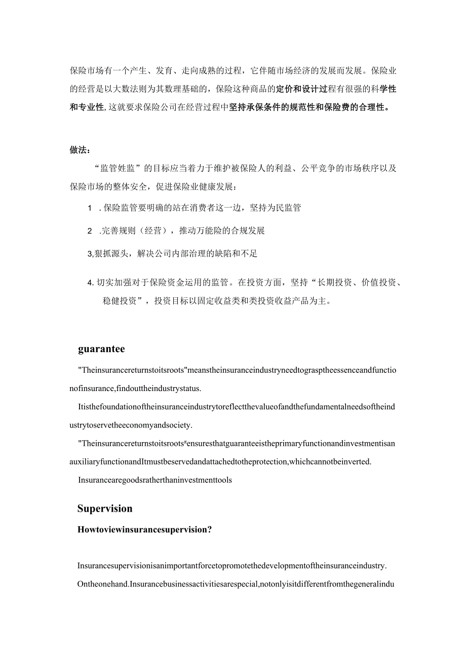 知识点1.保险姓保监管姓监.docx_第2页