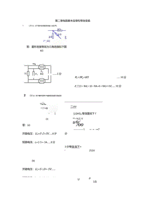 电路SPOC-第二章-作业参考答案及评分标准.docx