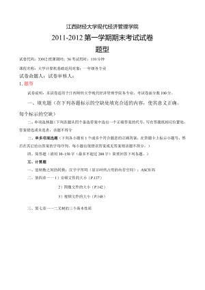 财经大学计算机基础期末考试范围说明152.docx
