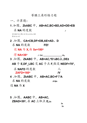 等腰三角形经典练习试题[有难度].docx