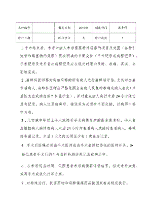 （YW-055）术后患者管理制度.docx