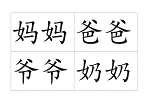 自制识字卡片(A4).docx