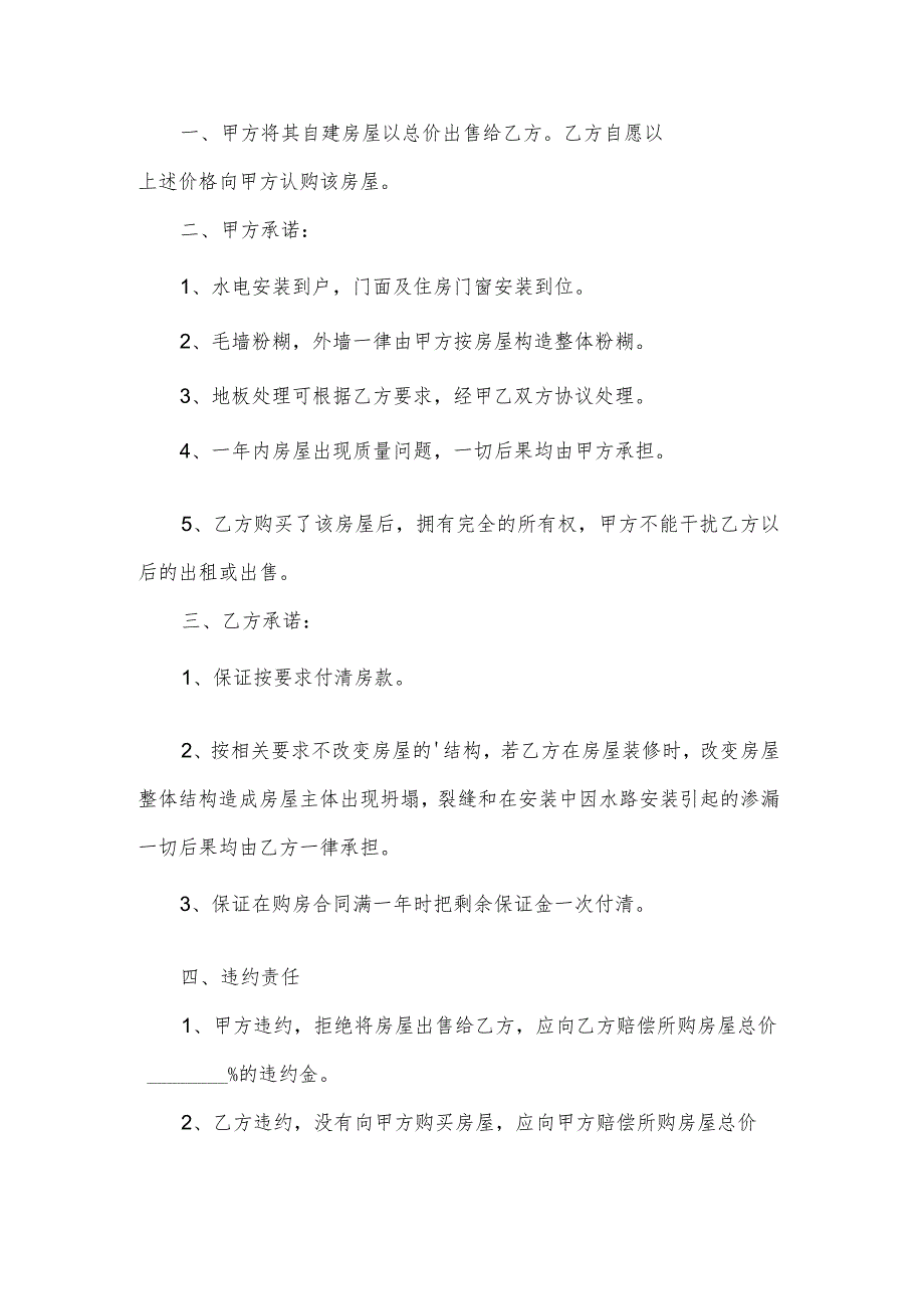 私人购买房屋合同.docx_第3页
