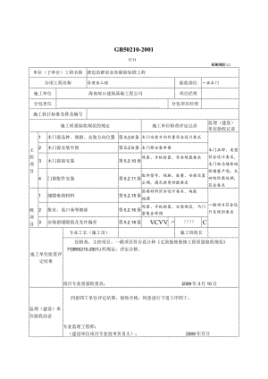 木门窗安装工程检验批质量验收记录表.docx