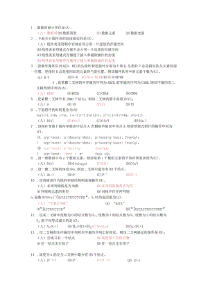 数据结构作业(答案).docx