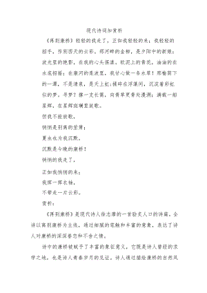 现代诗词加赏析.docx