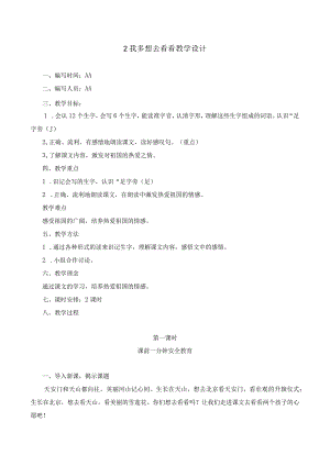 我多想去看看教学设计.docx