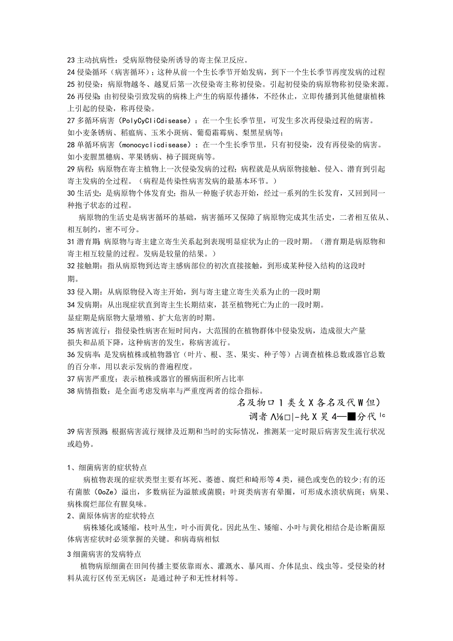 病理学资料.docx_第2页