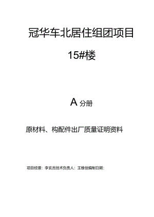 技术资料总封皮.docx