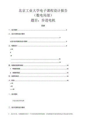 步进电机控制电路.docx