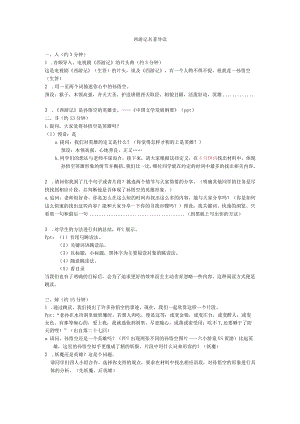 西游记名著导读.docx