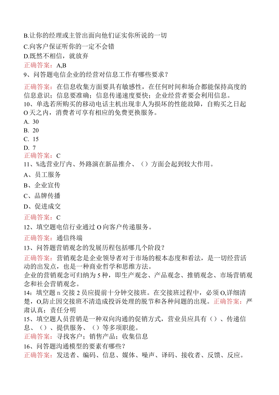 电信业务技能考试：初级电信业务员题库考点（题库版）.docx_第2页