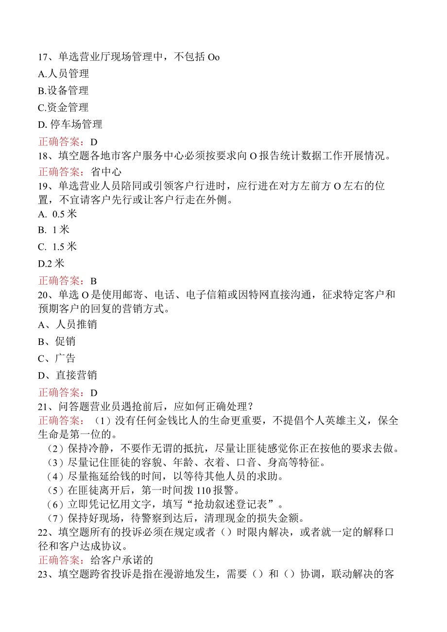 电信业务技能考试：初级电信业务员题库考点（题库版）.docx_第3页