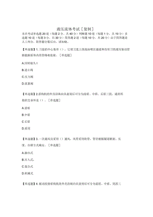 液压流体考试试题.docx