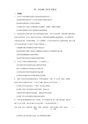 第1章发酵工程章节测试（解析版）.docx