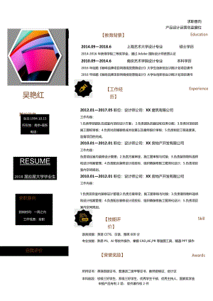 求职应届生通用商务简洁简历三.docx