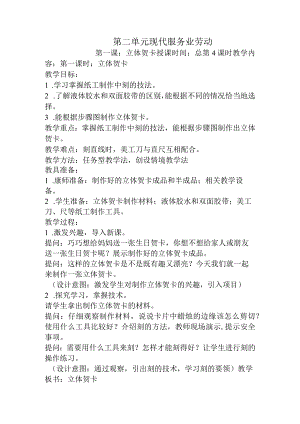 第二单元第一课立体贺卡（教案）-三年级上册劳动苏教版.docx