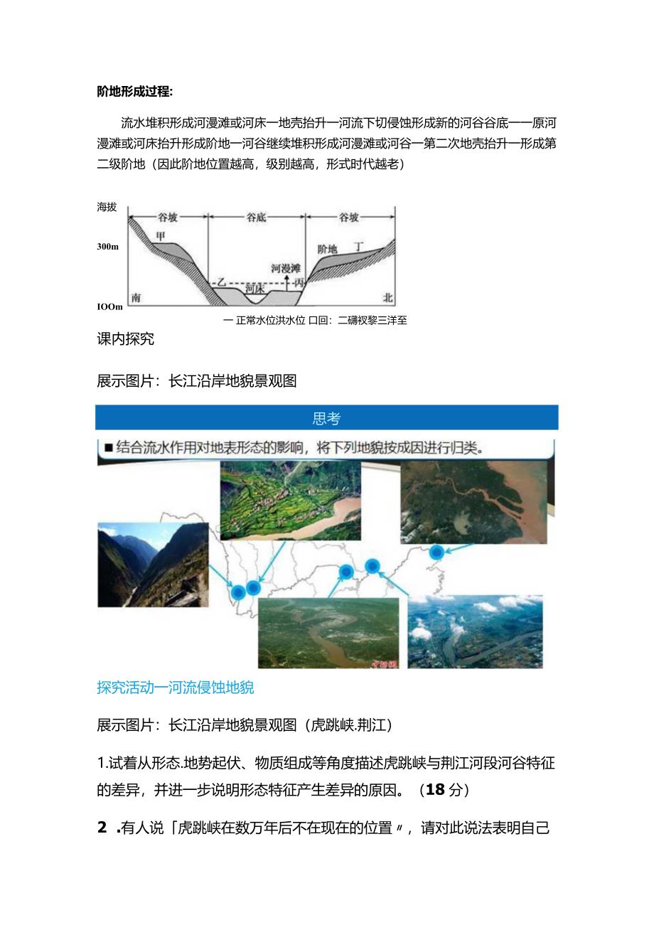 河流地貌的发育（导学案）.docx_第3页