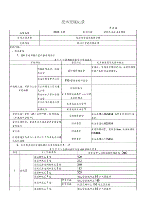 管道预留预埋技术交底.docx