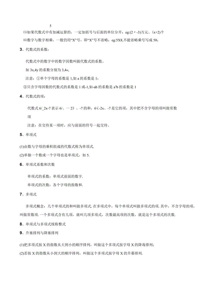 第十二讲：代数式苏科版小升初专练.docx_第2页