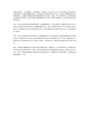 碳钢教学反思公开课教案教学设计课件资料.docx