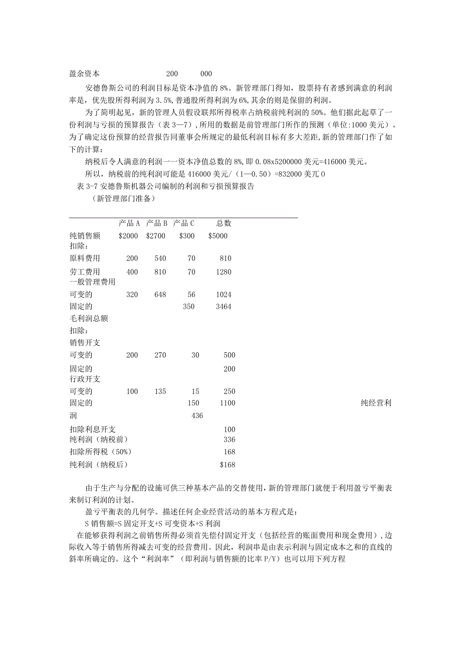 生产计划.docx_第2页