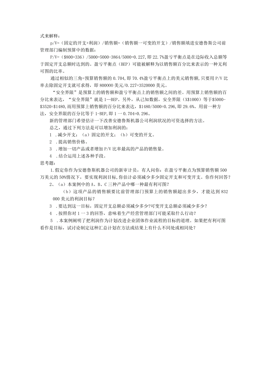 生产计划.docx_第3页