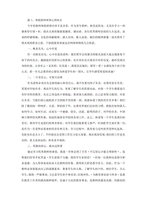 篇1：寒假教师研修心得体会.docx