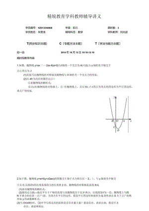 标准讲义-二次函数与四边形.docx