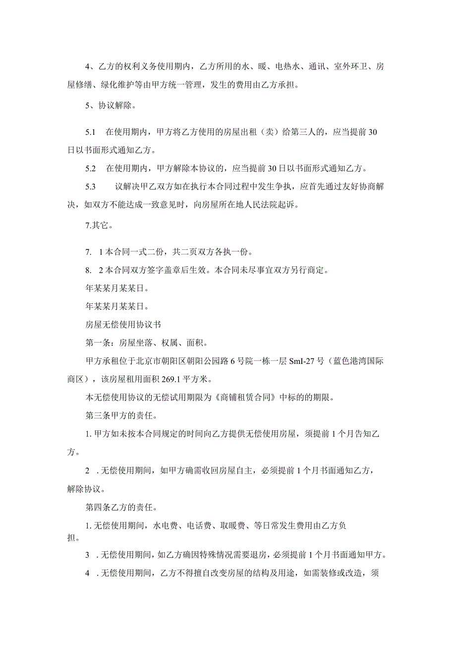 无偿使用房屋协议（实用20篇）.docx_第3页