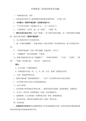 环境二审问题.docx