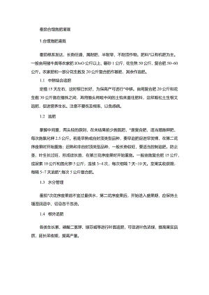 番茄合理施肥灌溉.docx