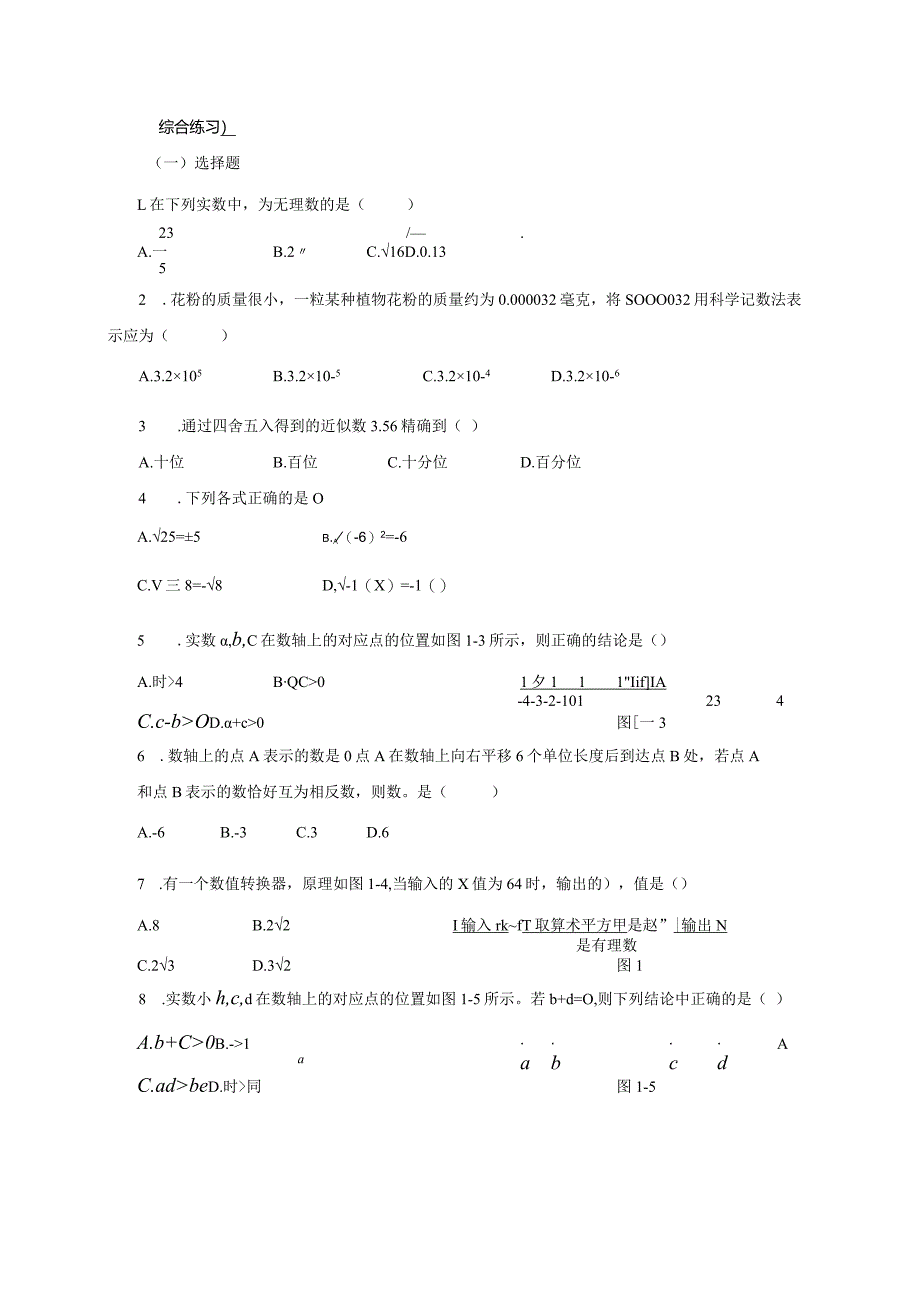 第一节实数.docx_第3页