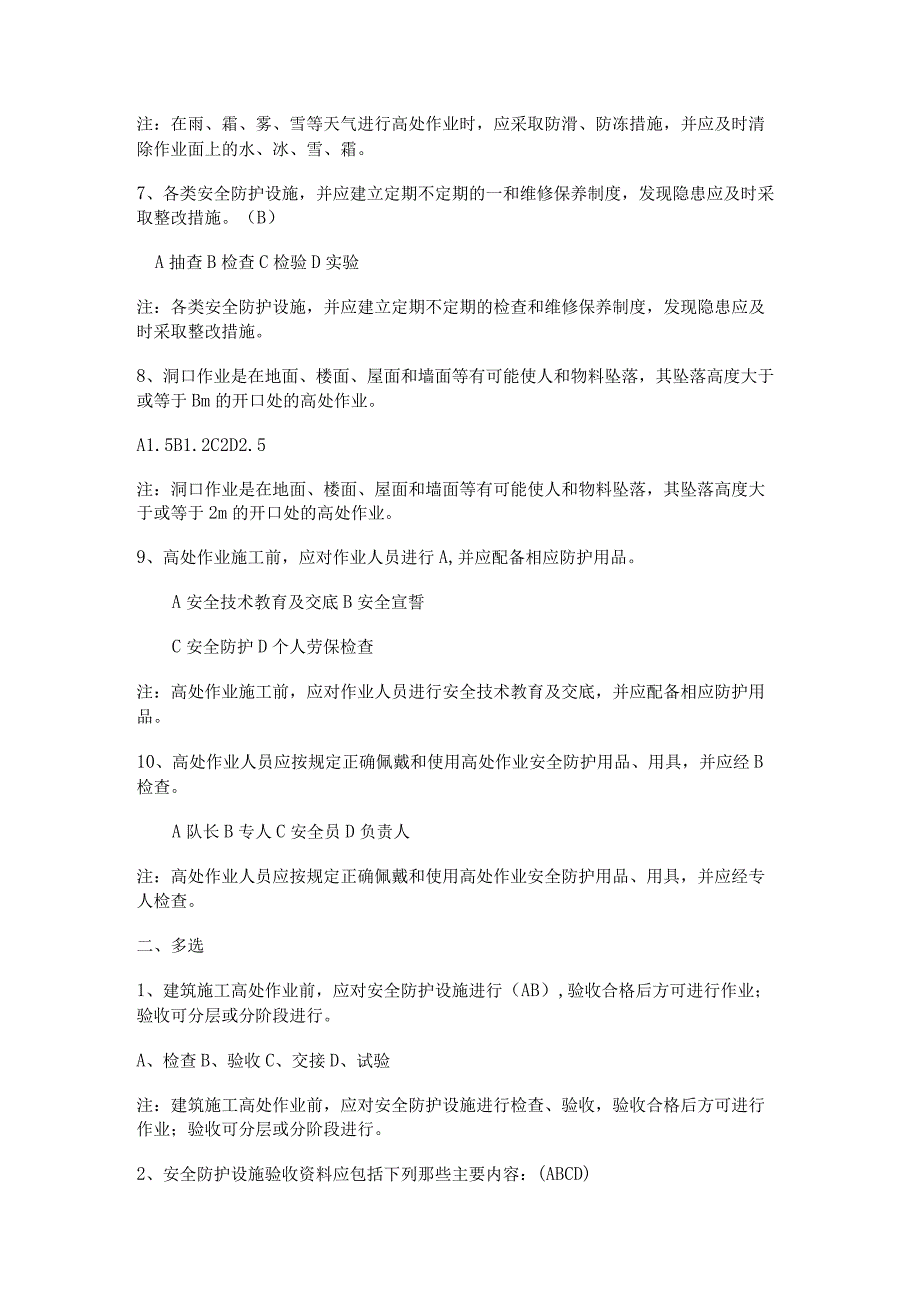 高处作业安全教育题库.docx_第2页