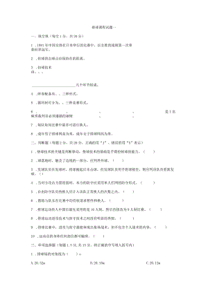 排球考试作业习题复习资料(附答案).docx