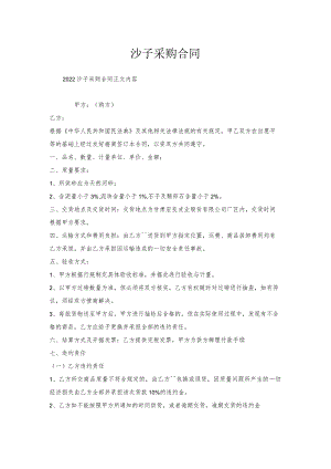 沙子采购合同.docx