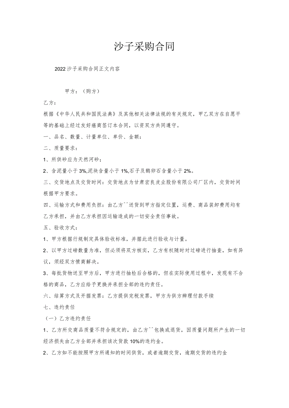 沙子采购合同.docx_第1页