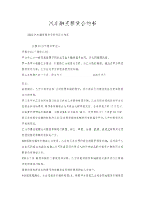 汽车融资租赁合约书.docx