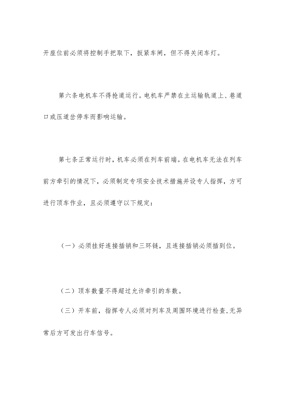 煤矿蓄电池电机车运行及使用管理办法要求.docx_第2页
