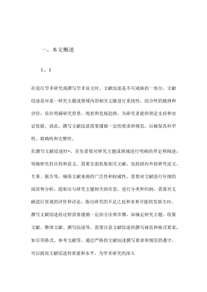 文献综述撰写要求.docx