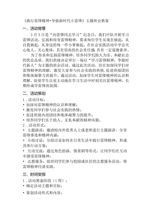 践行雷锋精神主题活动方案.docx
