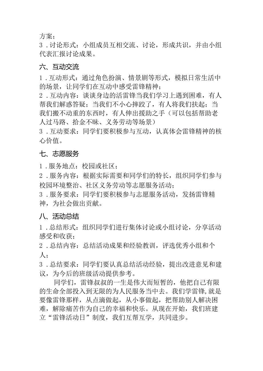 践行雷锋精神主题活动方案.docx_第3页