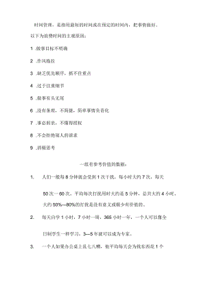 时间管理,分析和总结.docx
