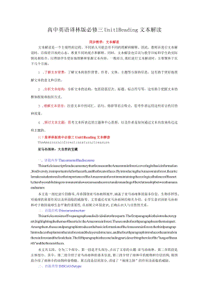 译林版（2019）必修第三册Unit1NatureinthebalanceReading文本解读讲义素材.docx