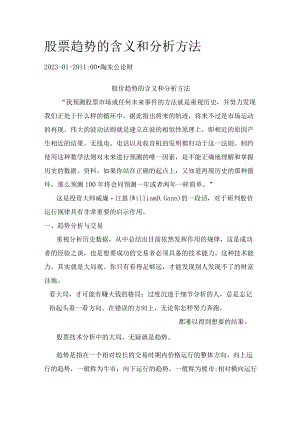 股票趋势的含义和分析方法.docx