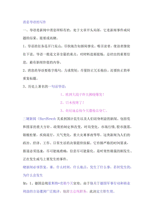 消息导语的写作方法和技巧.docx