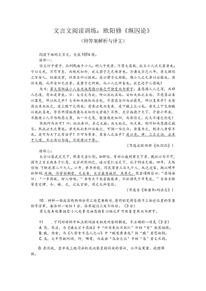 文言文阅读训练：欧阳修《纵囚论》（附答案解析与译文）.docx