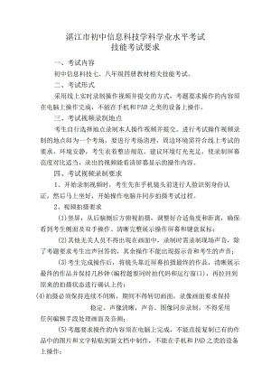 湛江市2024年初中学业水平考试信息科技科目技能考试参考资料（V20240201）附2：初中信息科技技能考试要求.docx